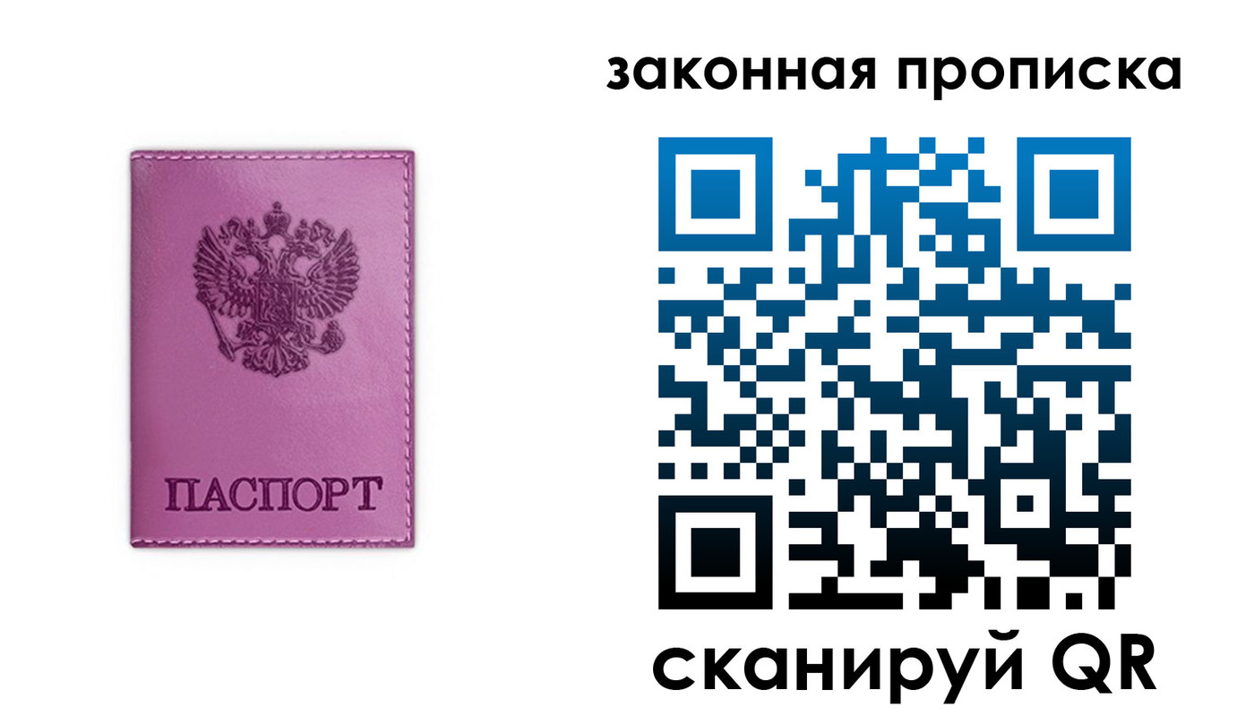 прописка от собственника в Твери