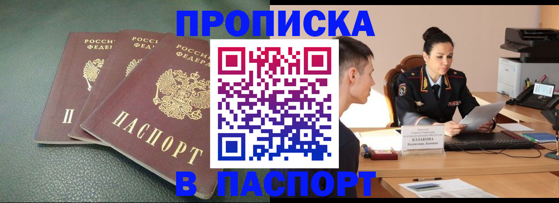 прописка от собственника в Твери