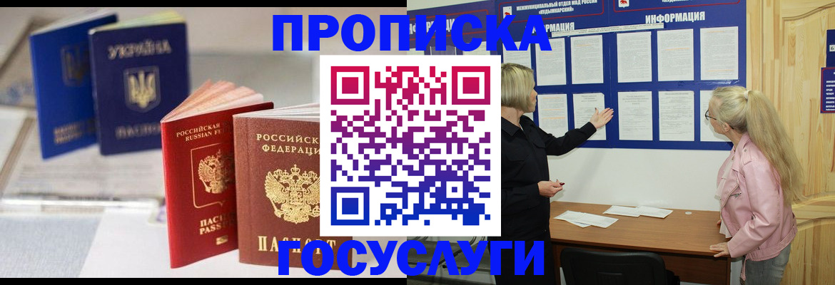 прописка регистрация в Твери
